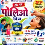 ० ते ५ वर्षे वयोगटातील बालकांसाठी दि: २८ जून रोजी पल्स पोलिओ लसीकरण….