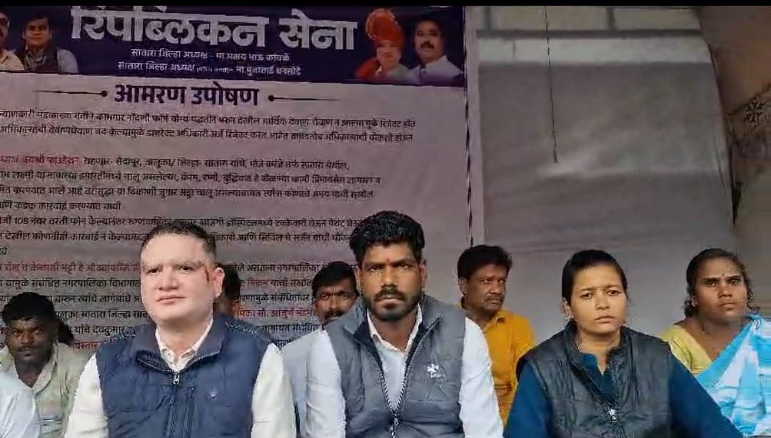 सातारा नगर परिषदेच्या प्रशासकीय कारभाराची चौकशी करण्यासाठी उपोषण