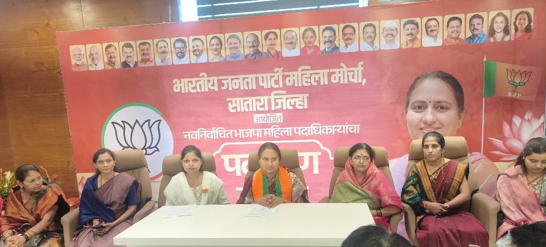 भारतीय जनता पक्ष सातारा जिल्हा महिला मोर्चाच्या निवडी…..