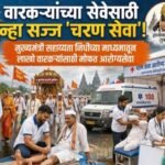 लोकसहभागातून साकारलेल्या ‘चरणसेवा’ उपक्रमामुळे  श्रद्धेला आरोग्याची साथ, सेवेला संत परंपरेची  जोड