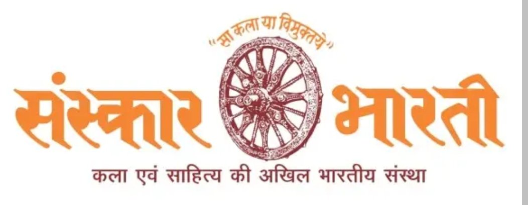 संस्कार भारती वतीने २९ ऑगस्ट रोजी साताऱ्यात मार्गदर्शन कार्यशाळा…