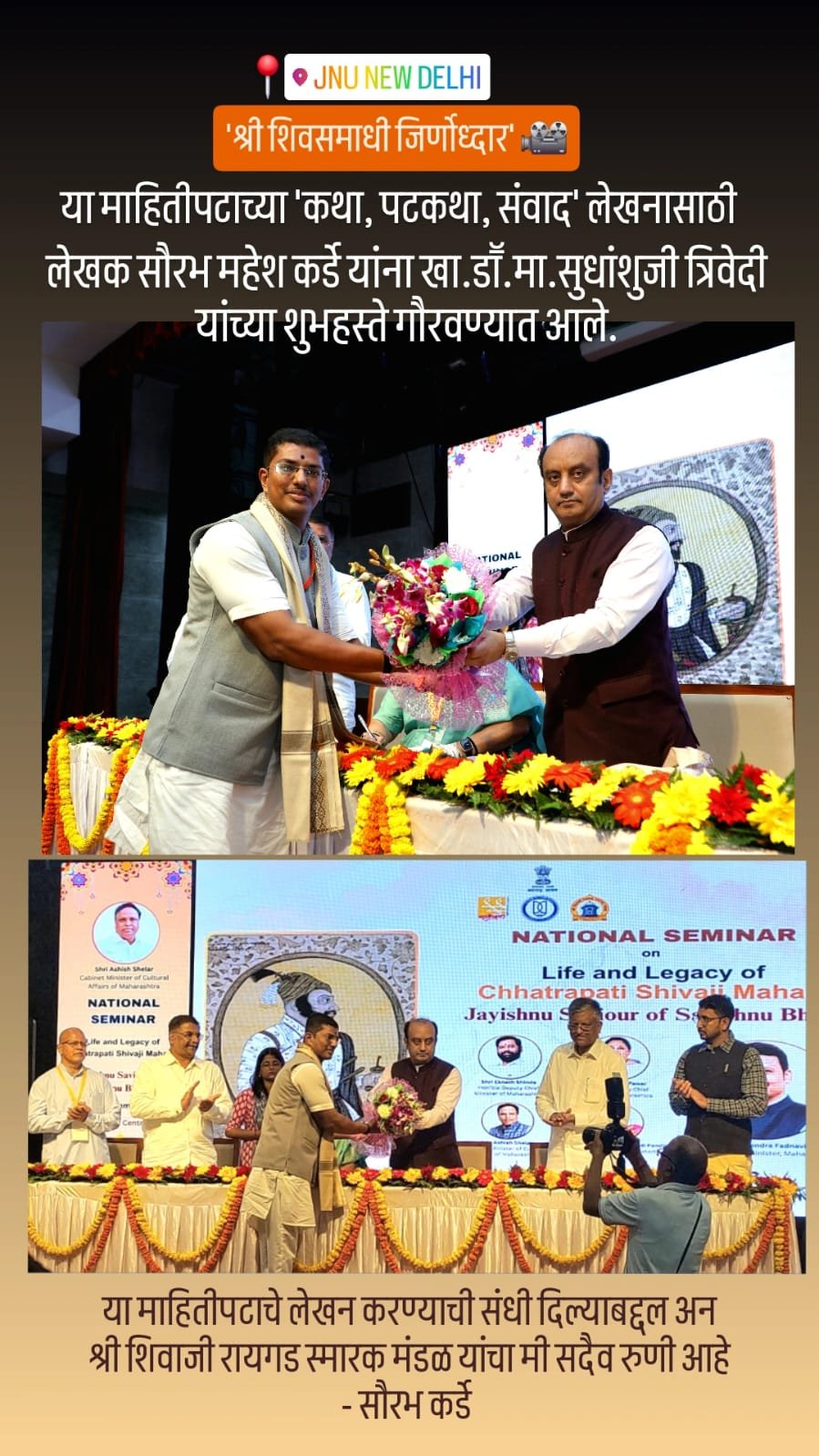 लेखक, व्याख्याता श्री.सौरभ महेश कर्डे यांचा दिल्ली येथे गौरव