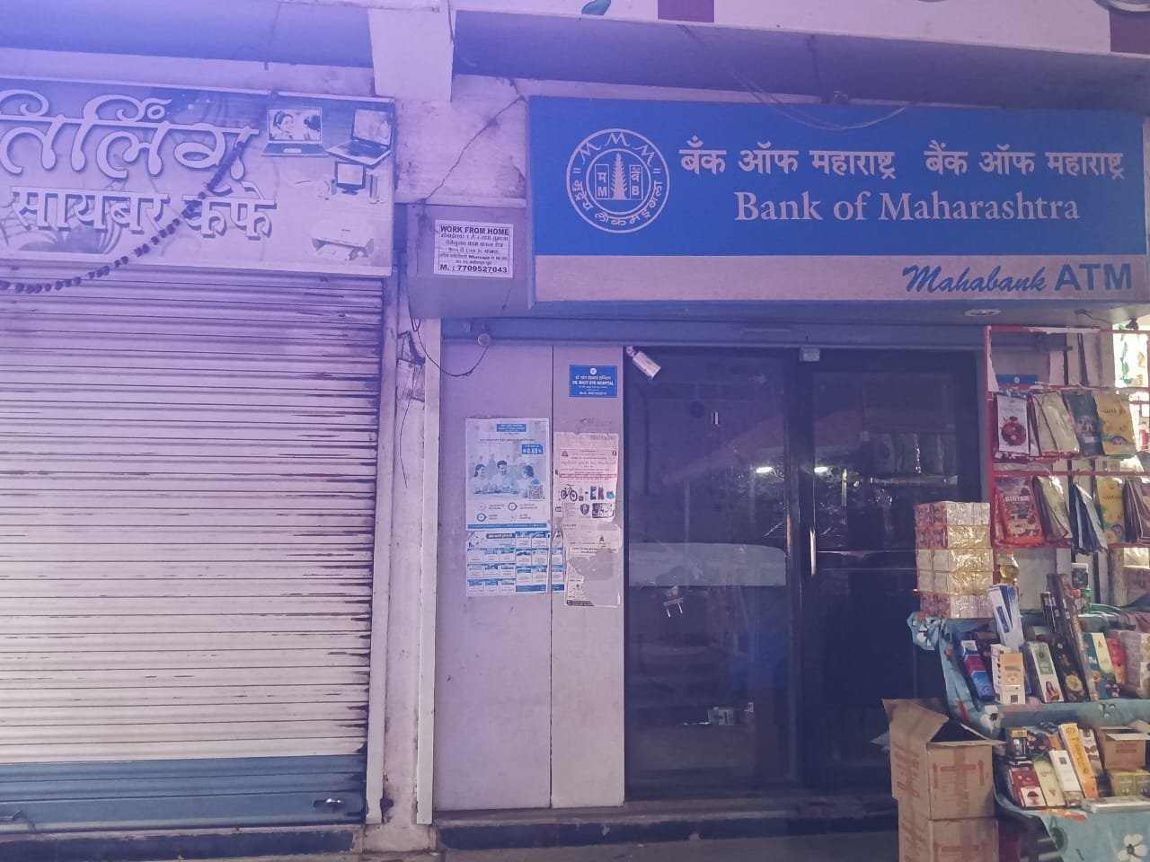 उंडाळेतील ATM बंद; बँक ऑफ महाराष्ट्रचे दुर्लक्ष?