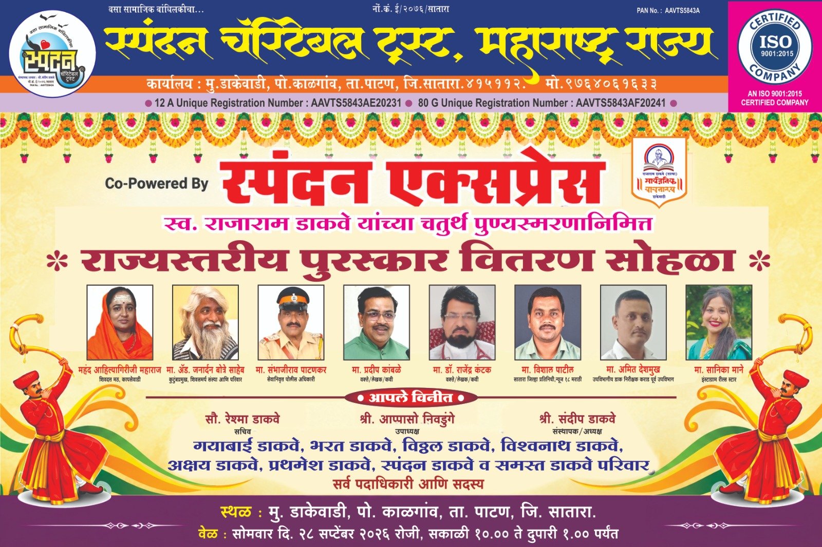 स्व.राजाराम डाकवे (तात्या) राज्यस्तरीय पुरस्काराचे 28 सप्टेंबर रोजी आयोजन