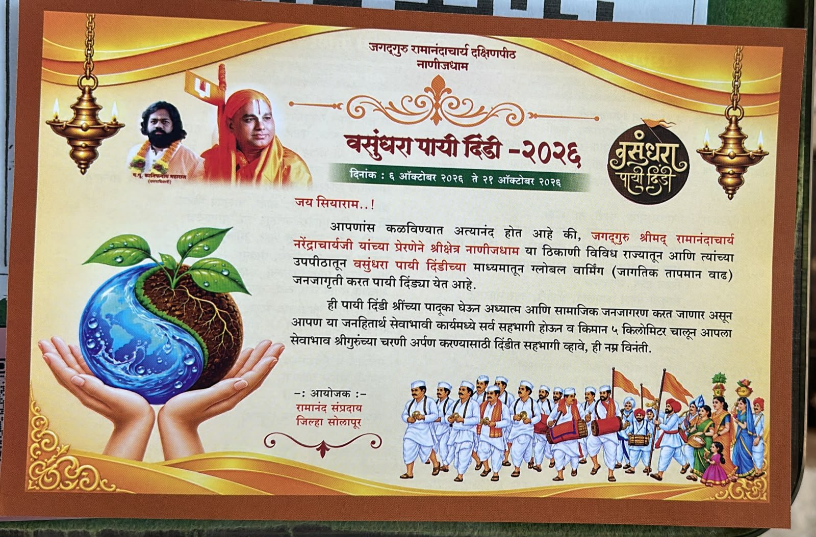 पर्यावरण संवर्धनासाठी ‘वसुंधरा पायी दिंडी’; १४ ते १७ ऑक्टोबरदरम्यान कराड तालुक्यातून मार्गक्रमण