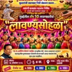 दुष्काळग्रस्त शेतकऱ्यांच्या मदतीसाठी मुंबईत ‘लावण्यसोहळा’; तिकीट विक्रीतून निधी संकलन