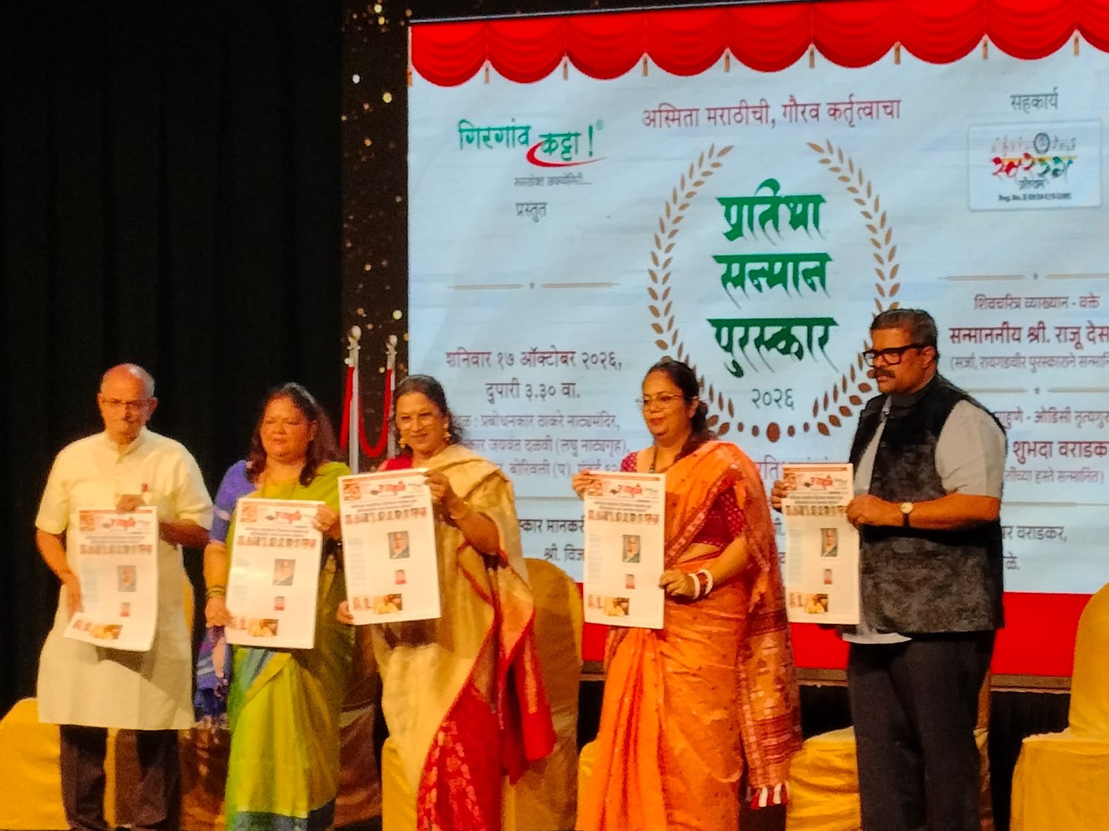 आहुति साप्ताहिकाच्या बोरीवली आवृत्तीचे धूमधडाक्यात प्रकाशन