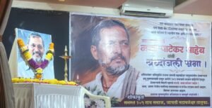 नाना पाटेकर यांच्या आठवणींनी श्रद्धांजली सभेत उपस्थितांचे डोळे पाणावले; १०५ गावांतील बांधवांनी व्यक्त केल्या भावना