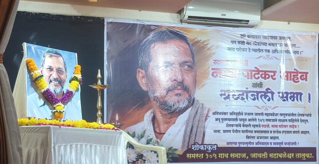 नाना पाटेकर यांच्या आठवणींनी श्रद्धांजली सभेत उपस्थितांचे डोळे पाणावले; १०५ गावांतील बांधवांनी व्यक्त केल्या भावना